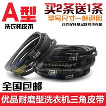 Original clothes washing machine belts A type triangular belt conveyor belt automatic washing machine Original plant accessories motor belts