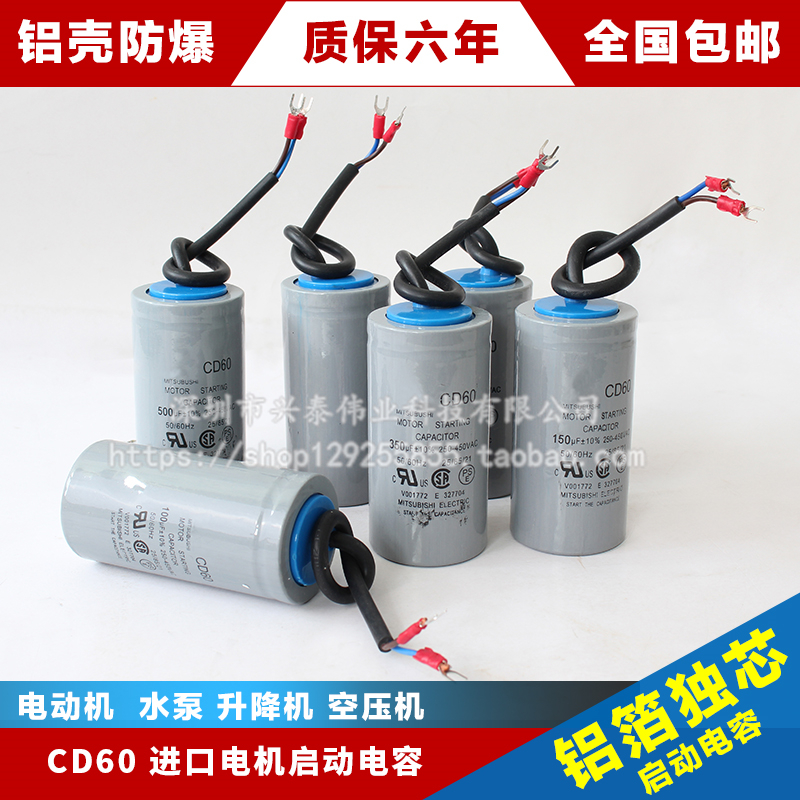 CD60 motor import explosion-proof starting capacitor 100UF150UF250UF300UF400UF 250V450V