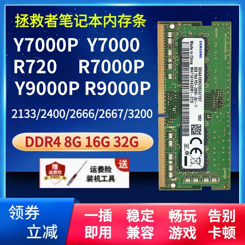 Подходит для ноутбука Lenovo Savior Y7000 с панелью памяти 8G, Y7000P R720 с панелью памяти 16G2666