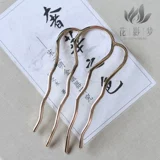 花影梦 Китайская шпилька, аксессуары, латунный аксессуар для волос, 49мм, 88мм