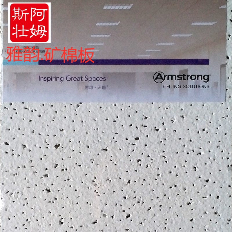 Mineral Wool Board Moisture Suction Soundboard Suspended Ceiling RH99 Ming Dark Shelf Full Star Armstrong 600 Type 3510 ceiling