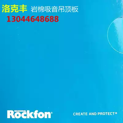 Rockfeng Rockfonlilia rock wool sound-absorbing ceiling ceiling Arctic fire-resistant A- grade moisture-proof and anti-subsidence