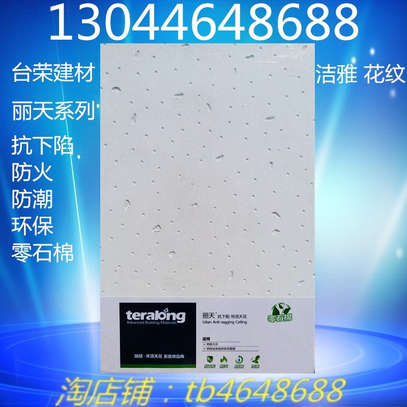 Tairong Calcium Silicate Board Litian Suspended Ceiling Ceiling Ceiling cement Pressure plate Anti-subsidence embossed embossed Finely Printed Skillet