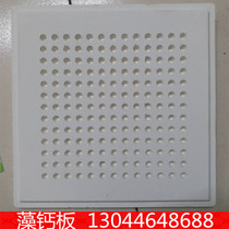 Algae calcium plate Silicon calcium plate high crystal plate negative ion health board indoor ceiling Wall ecological purification breathing board