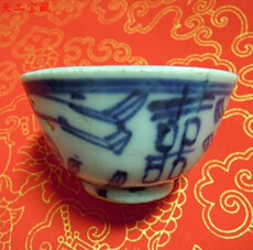 чашка 清代中晚期青花双喜字花卉纹小杯子 嘉庆道光陶瓷酒杯古玩古董