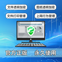 Tianrui Green Shield Enterprise Computer File Encryption Software CAD Drawing Anti-Copy Source Code U Disk Anti-Leakage System