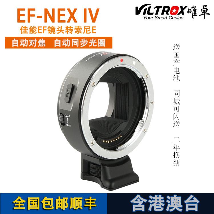 Viltrox EF-NEXIV 4th generation suitable for Canon EF lens to Sony E autofocus adapter ring A7M3