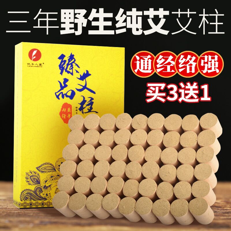 Pure moxa wild three years Chen Aizhu 54 capsules qi moxa sticks household moxibustion column to remove dampness palace cold moxa velvet grass