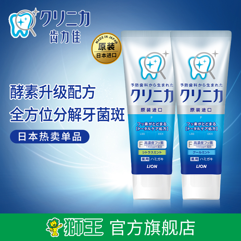 LION LION tooth Lijia Japan imported enzyme clean protection toothpaste 2 sets double descaling anti-decay solid teeth