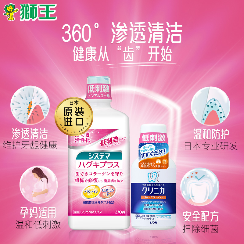 Lion King Japan Imported Gingival Care Alcohol-Free Mouthwash Suit for Pregnant Women to Protect Gingival Fresh Tone