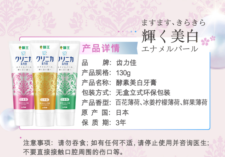 日本原装进口 狮王 齿力佳酵素美白牙膏 130g*3支 图6