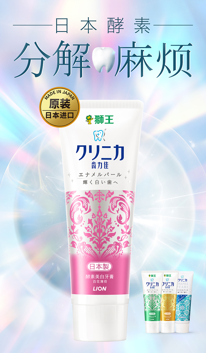 日本原产 狮王 齿力佳 酵素美白牙膏 130g*3支 图2