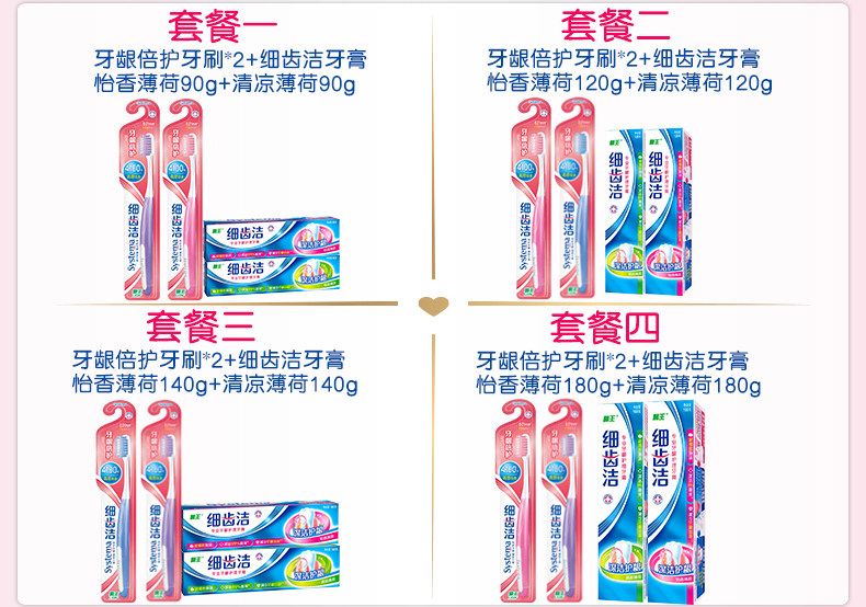 牙龈倍护牙刷-细齿洁牙膏-套餐-详情.jpg