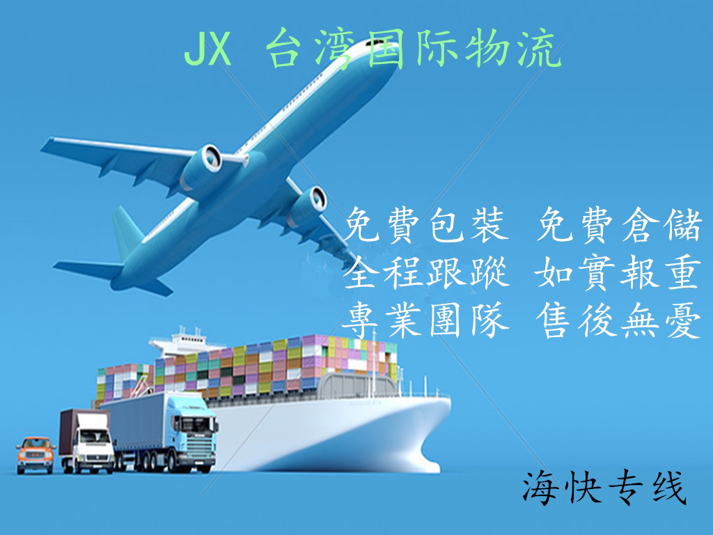 Taiwan International Line Terminal Shanghai - Taiwan Special Line Logistics Consolidation Taiwan Container Line Sea Express Line
