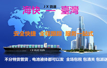  Taiwan international special line consolidation station Shanghai-Taiwan special line Logistics consolidation Taiwan special line Sea express special line