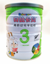 Spot Taiwan Bebikar baby goat milk powder 3 segment 1-3 years old 900g two cans of remote