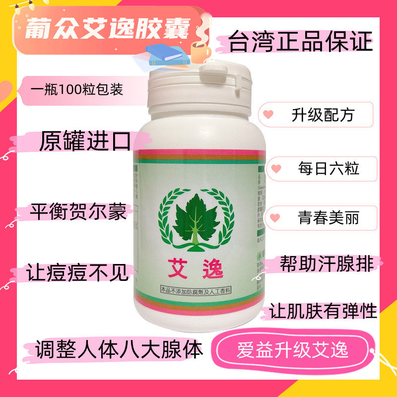 Spot Taiwan Grape King Portuguese Public Love Capsule Endocrine Conditioning Pimple Women Maintain 100 Grain