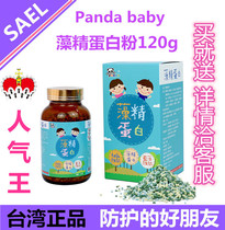 Promotion Xinyao Panda baby algae essence powder Spirulina colostrum colostrum Iron infant and child pregnant womens immunity
