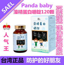 Promotion Xinyao panda Algae Protamine Spirulina Colostrum Iron Baby Infants and Children Maternal Immunity
