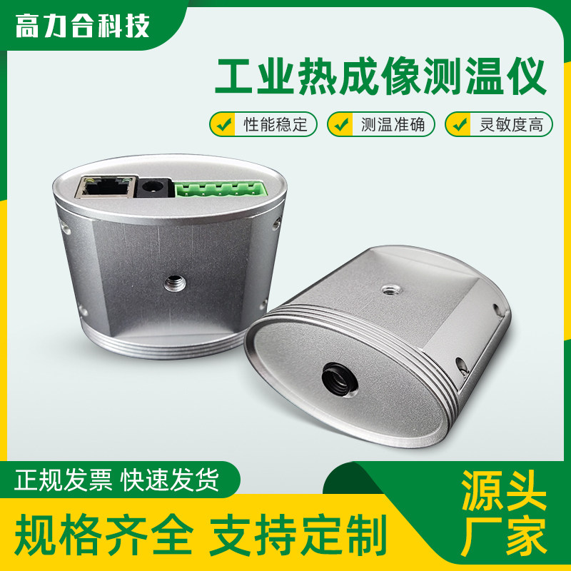 在线式工业热成像测温仪 体积小重量轻非接触实时测温仪型号G2100