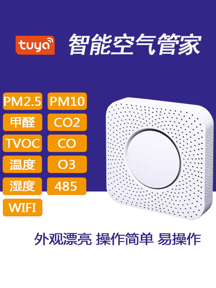 涂鸦联动办公楼顶吸式空气质量O3检测仪壁挂监测CO2一氧化碳RS485