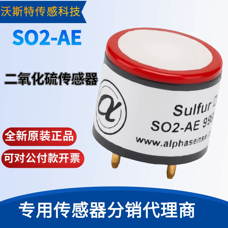 汽车尾气 烟气检测仪 用 SO2-AE 英国电化学二氧化硫传感器模块