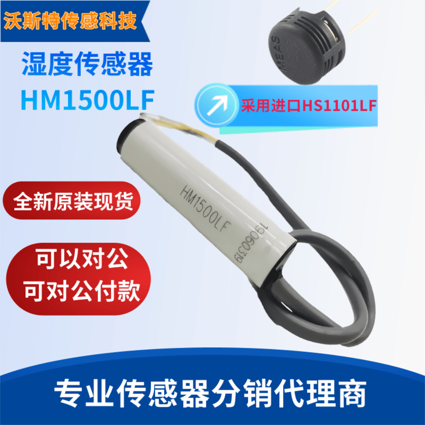 正品 HM1500 HM1500LF湿度传感器 全新原装现货 工厂直销