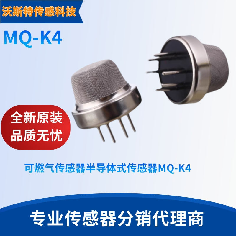 可燃气传感器半导体式传感器MQ-K4，适用火灾安防报警  厂家直销
