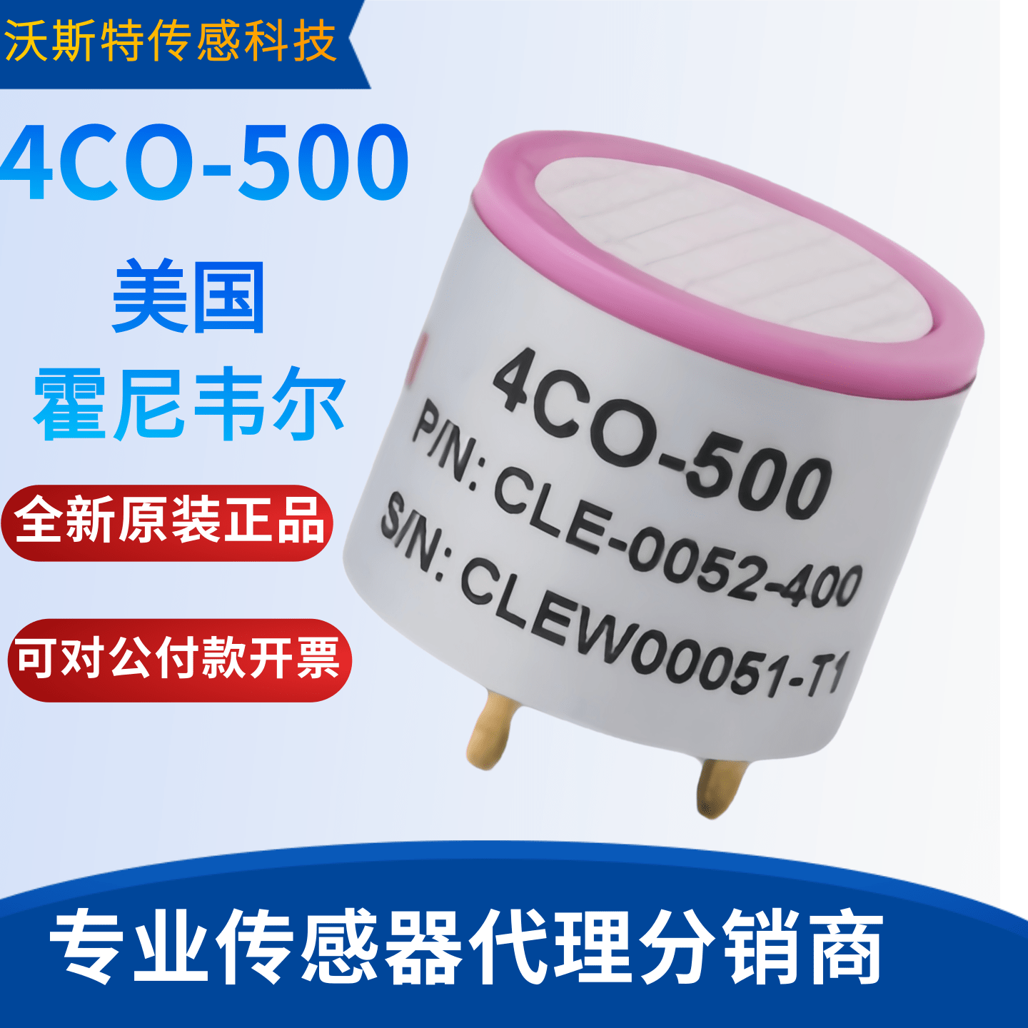 4CO-500 霍尼韦尔 一氧化碳传感器 0~500PPM  电化学检测4CO-2000