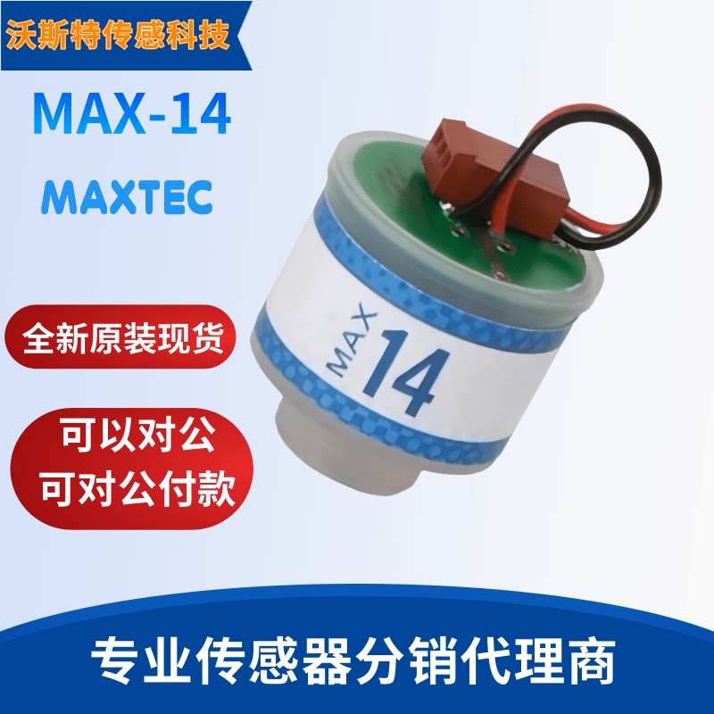 MAXTEC 氧传感器 O2 气体传感器 MAX-14 MAX14