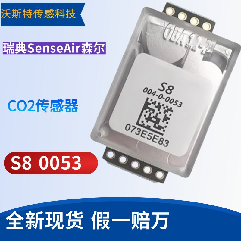 S8-004-0-0053二氧化碳传感器 原装瑞典SenseAir森尔 S8 0053
