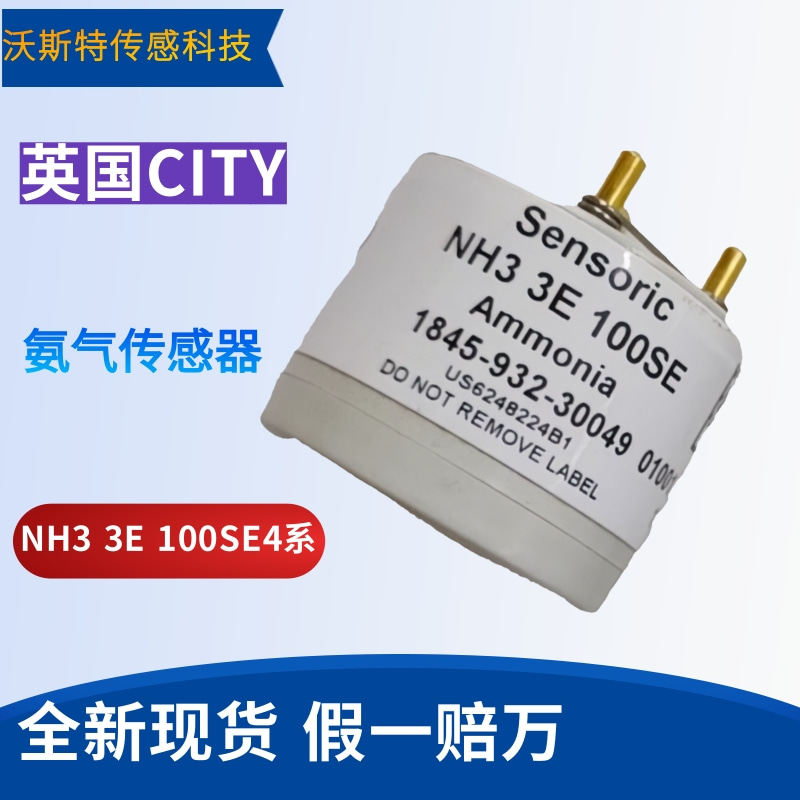 CITY电化学式 NH3 3E 100SE传感器 氨气传感器NH3 1845-932-30049