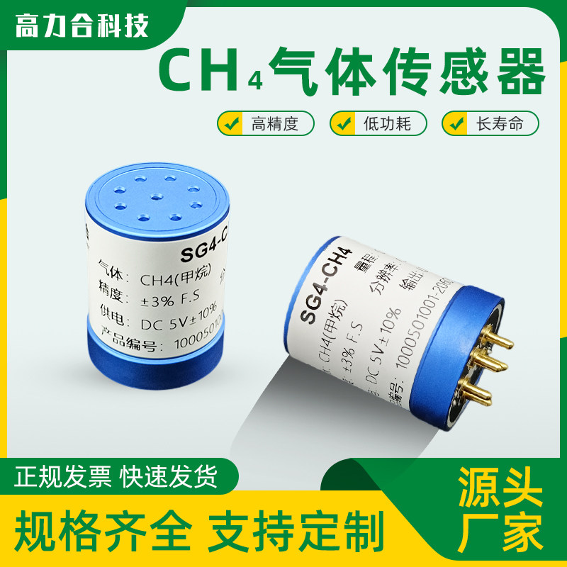 催化式甲烷气体传感器模组　检测工业CH4浓度的模块