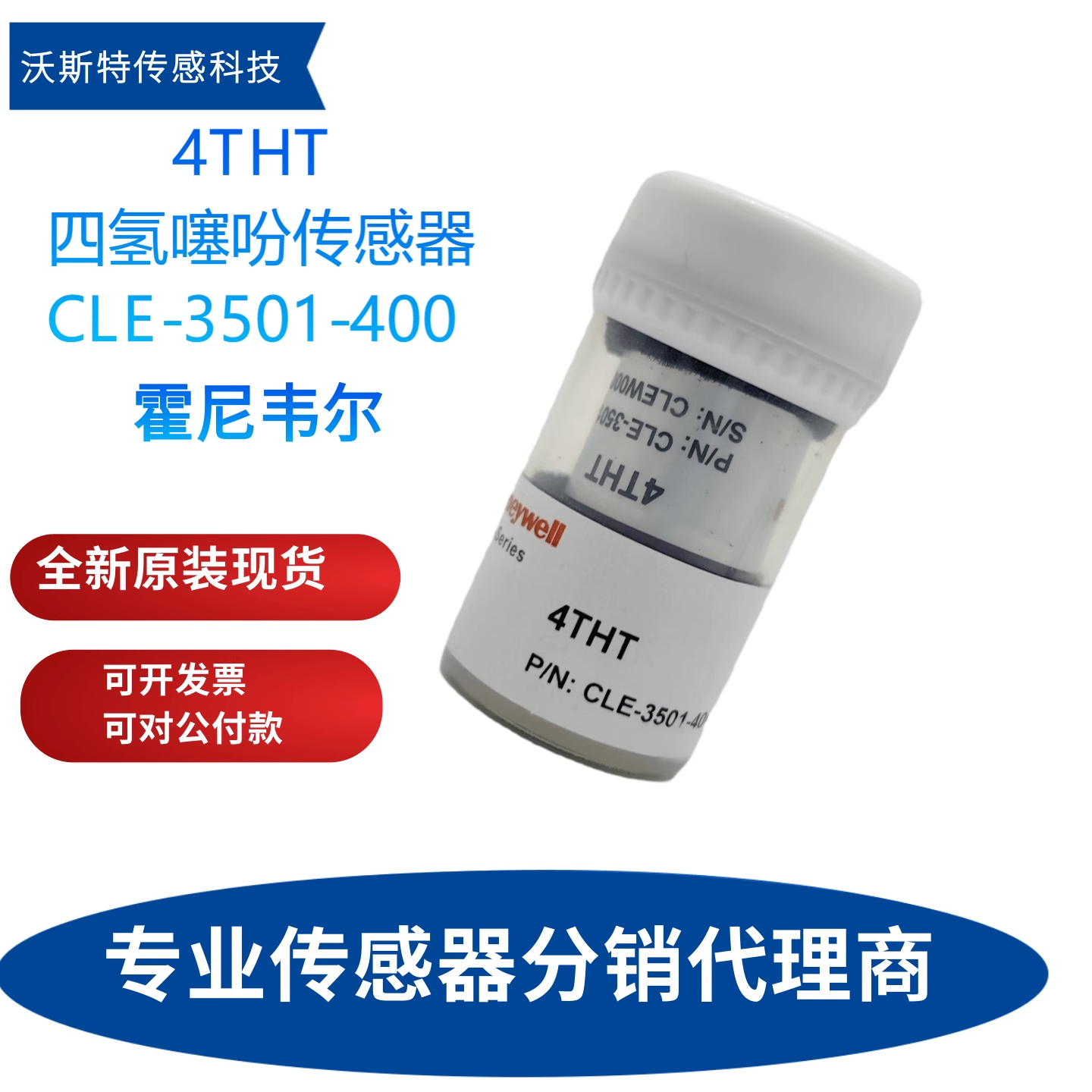 Honeywell 霍尼韦尔 4THT CLE-3501-400 C4H8S四氢噻吩气体传感器