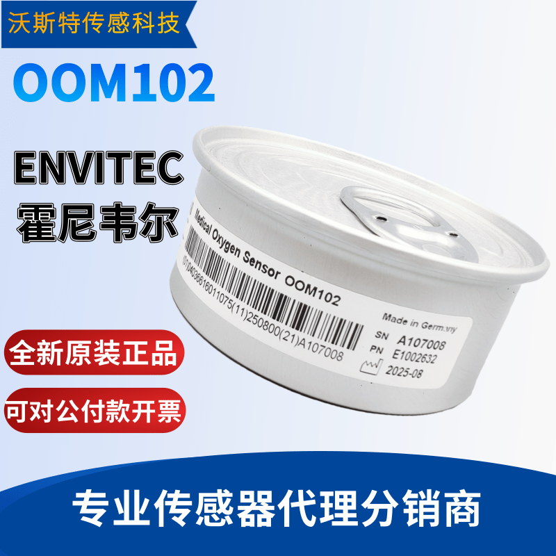 Elisa OOM102 氧气传感器氧电池 全新原装进口现货 安维特ENVITEC