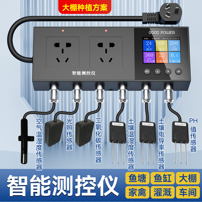 大棚智能全自动控制设备智慧农业智能化解决方案温室监测系统