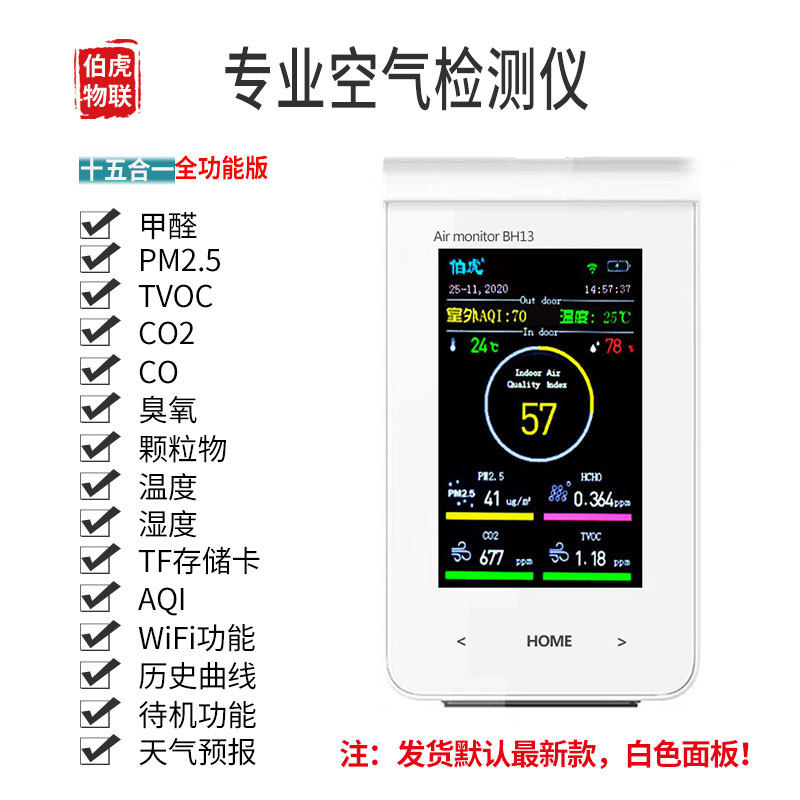 高精度空气质量检测仪PM2.5甲醛CO2温湿度TVOC臭氧O3一氧化碳WIFI