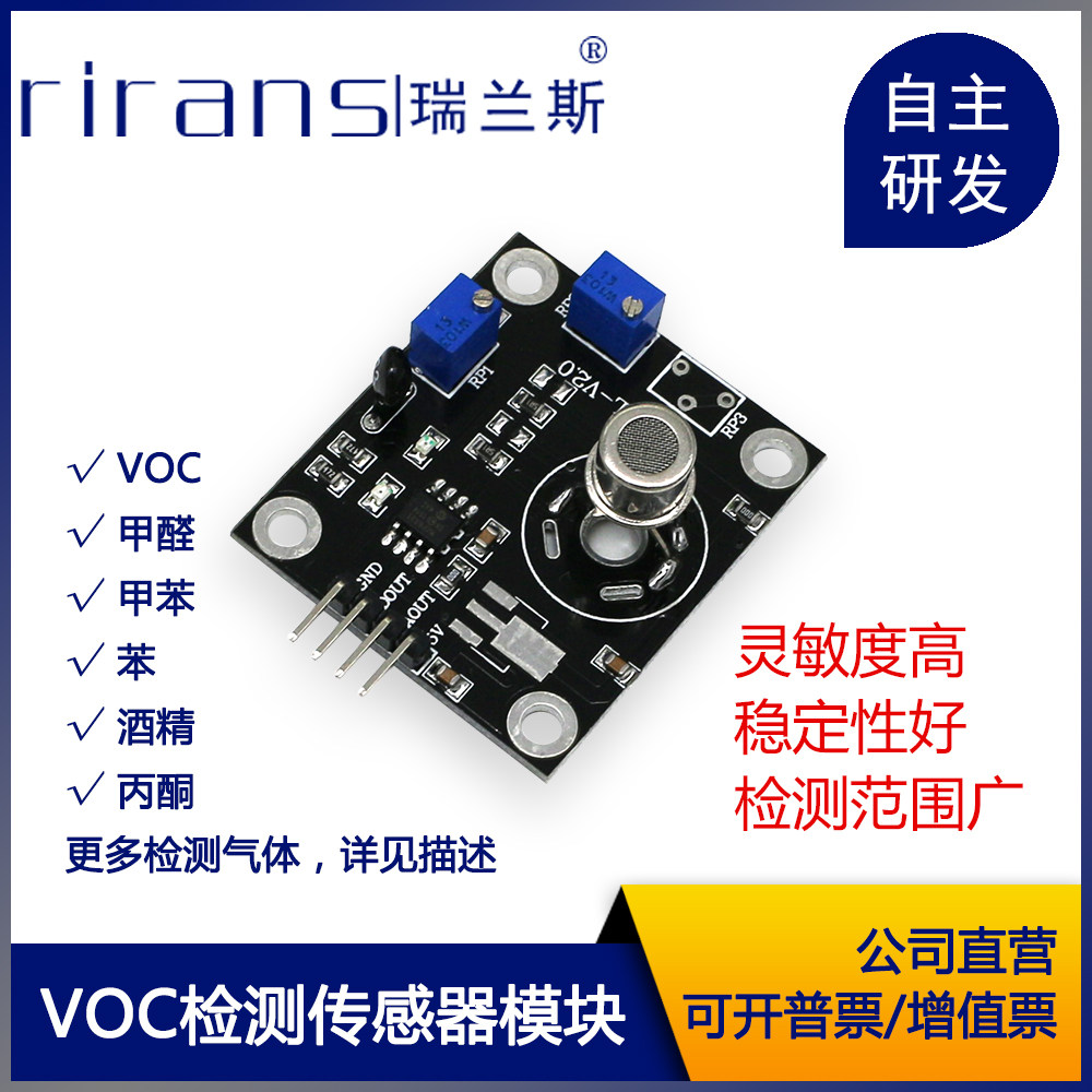 VOC传感器检测模块甲苯酒精甲醛模拟WSP2110有机挥发有害气体探头