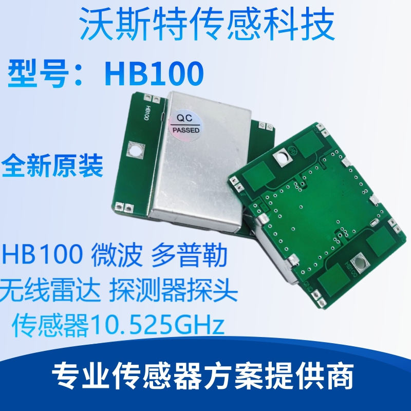 HB100 微波多普勒无线X波段雷达探测传感器模块10.525GHz全新特价