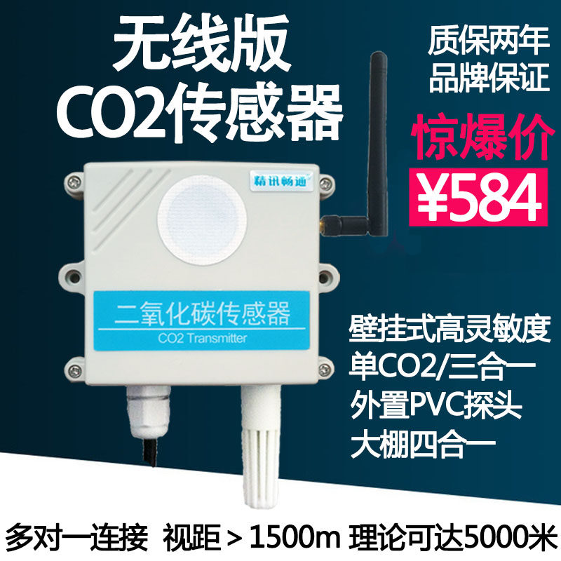 无线 线CO2温湿度多合一远程WIFI控制模拟485 二氧化碳变送器4-20mA