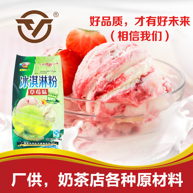 Tianyuan ice cream powder original flavor ice cream powder cone milk flavor solid flavor beverage pearl raw material a variety of flavors