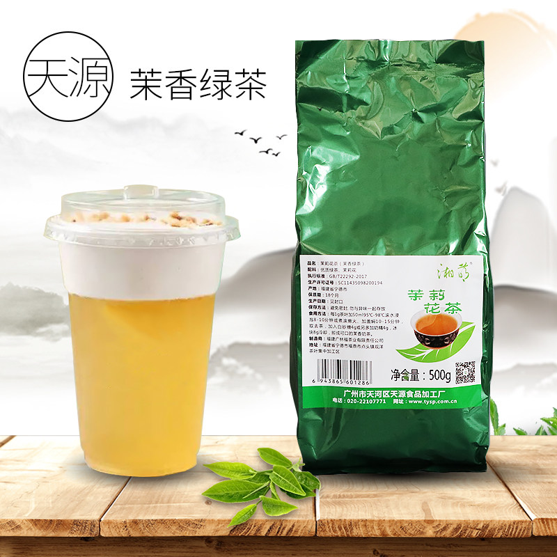 Tianyuan jasmine green tea 500g strong-flavored imperial tea hi tea fruit milk cover bulk raw tea can be negotiated by box