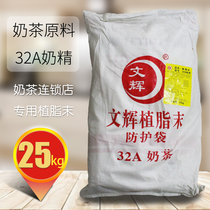 Wenhui milk 32A fat plant 25kg coffee milk tea bag milk tea mate Tianyuan milk tea raw material