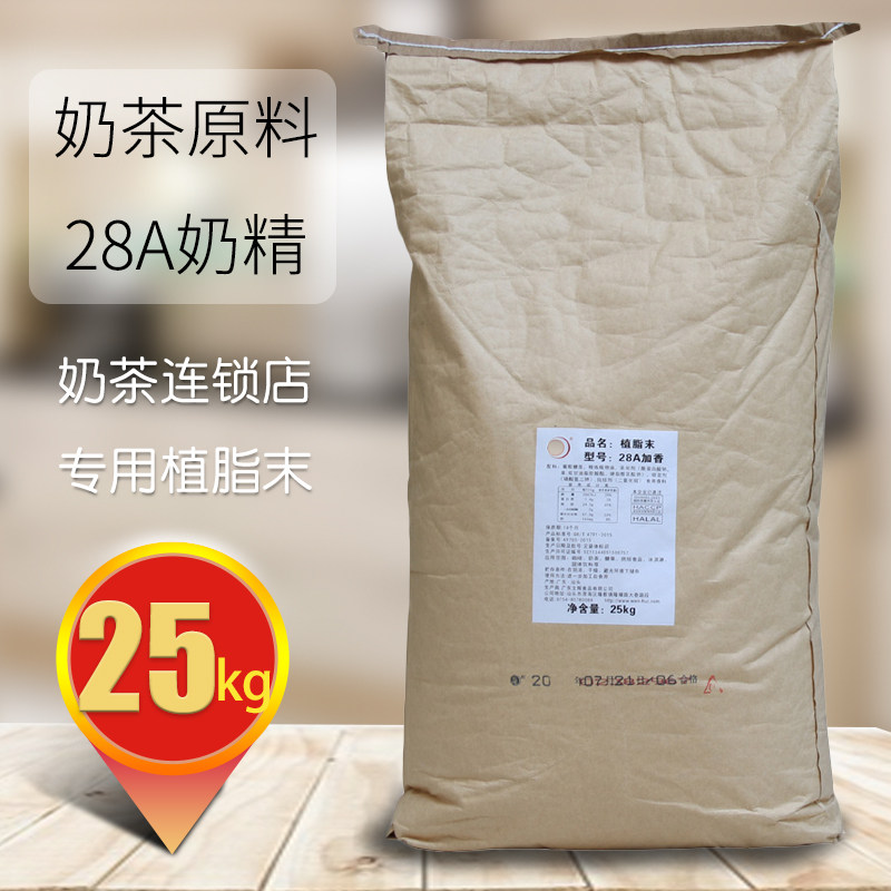 Tianyuan milk tea raw material Wenhui 28A fragrant milk plant fat and 25KG milk tea partner commercial