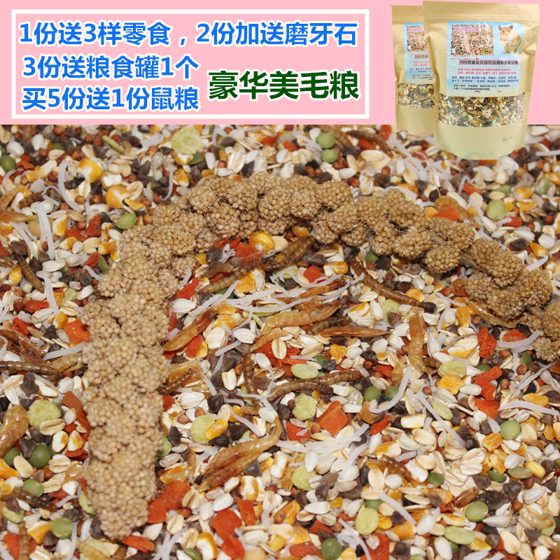 Hamster grain small hamster grain luxurious self-fit grain 400 gr nutrition rich golden silk bear rat grain send snacks