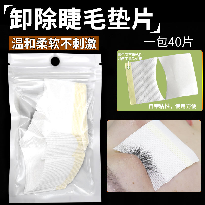 Planting Eyelash Unloading Cotton Pad Absorbing Excess Demolition Agent Grafting Eyelash Tool Isolation Spacer Does Not Hurt Skin
