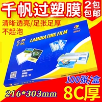 Пластиковые фильмы Qianfan A4 8C 80MIC Пластическая пленка A4 Фотографии A4 Photo Plazons Card Membrane Membrane Film Film
