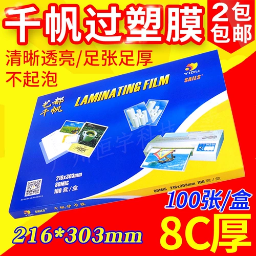 Пластиковые фильмы Qianfan A4 8C 80MIC Пластическая пленка A4 Фотографии A4 Photo Plazons Card Membrane Membrane Film Film