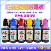 Кроме того, призрак Ghost Ghost RC Image Ink L800 L801L805 L810 L850, подключенный к красите.