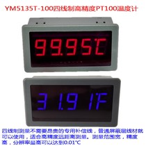 Resolution 0 01 High precision four-wire digital display PT100 probe industrial temperature gauge display meter YM5135T